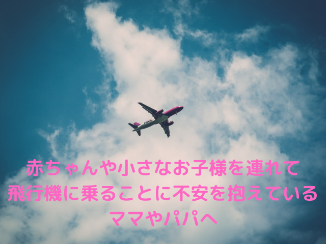 飛行機の中での過ごし方