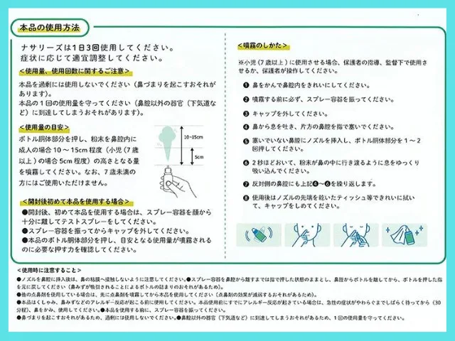 ナサリーズの使用方法